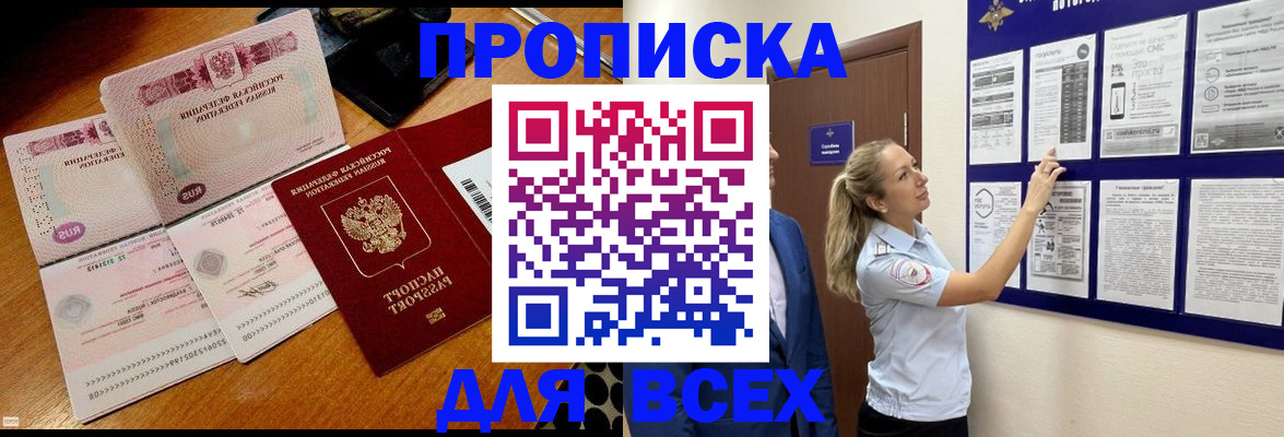 прописка штамп в Дрезне