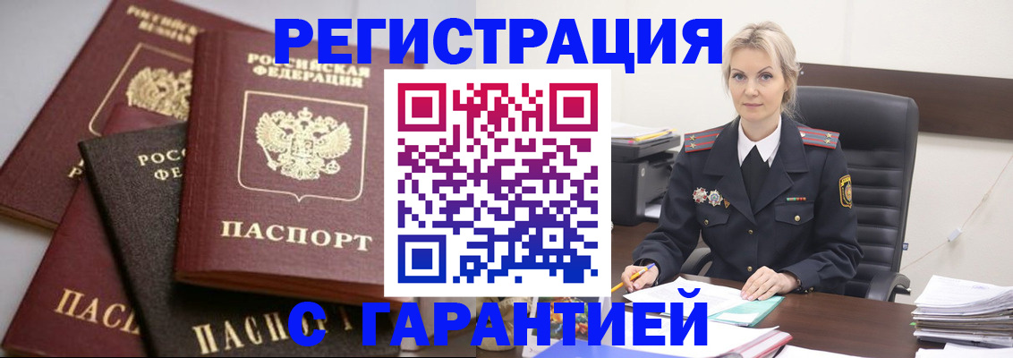 прописка гарантия в Дрезне